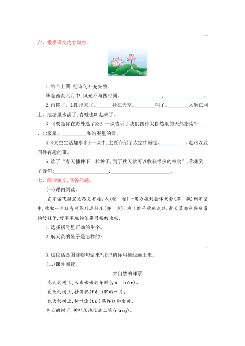 全套试卷_二年级上下册资料_二年级语数英上下册学习资料_3-7-2、小学二年级语文下册_统编、部编、人教（语文全国统一只有一个版）_5、期末测试卷