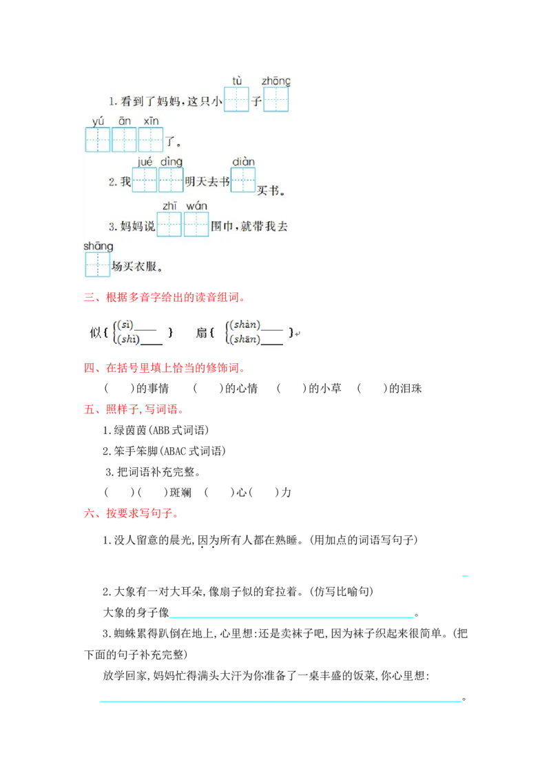 全套试卷_二年级上下册资料_二年级语数英上下册学习资料_3-7-2、小学二年级语文下册_统编、部编、人教（语文全国统一只有一个版）_5、期末测试卷