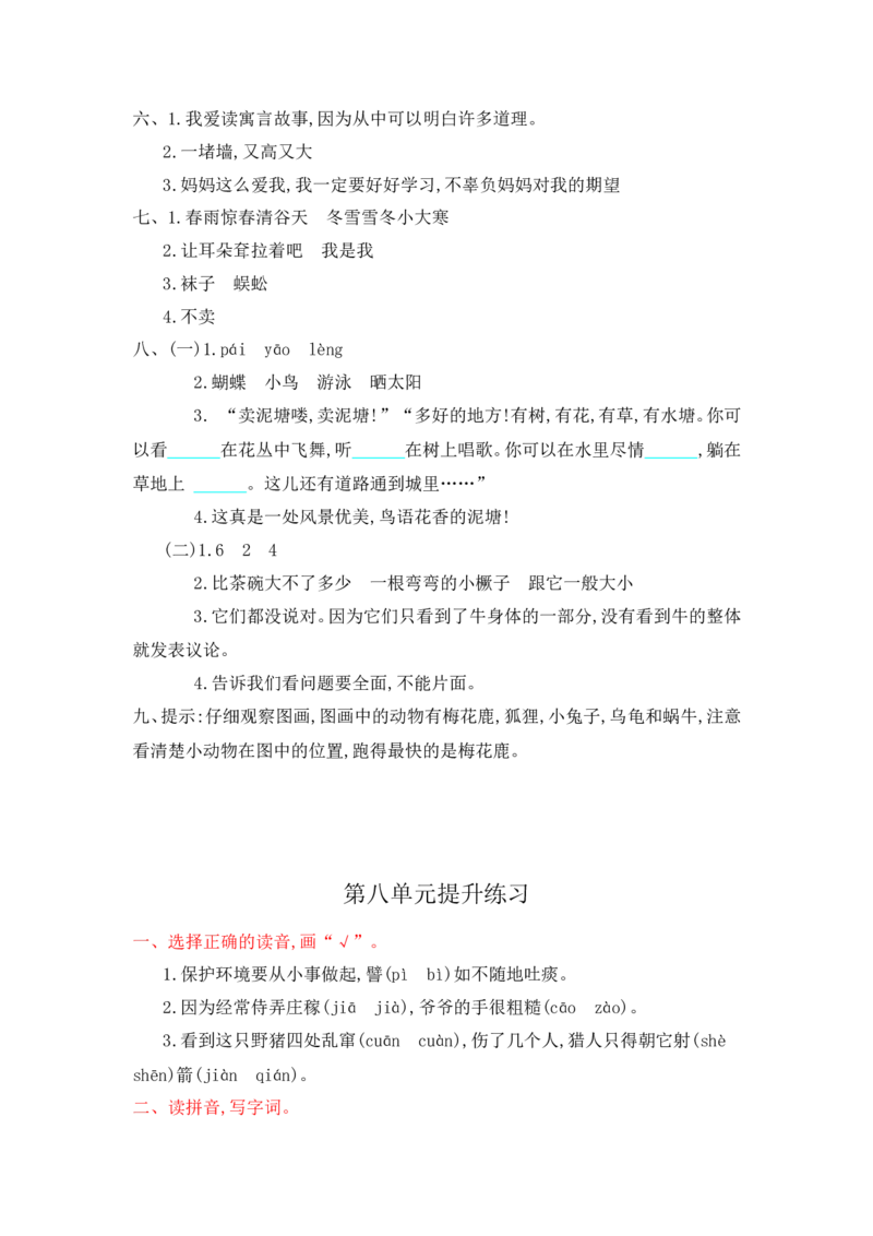全套试卷_二年级上下册资料_二年级语数英上下册学习资料_3-7-2、小学二年级语文下册_统编、部编、人教（语文全国统一只有一个版）_5、期末测试卷