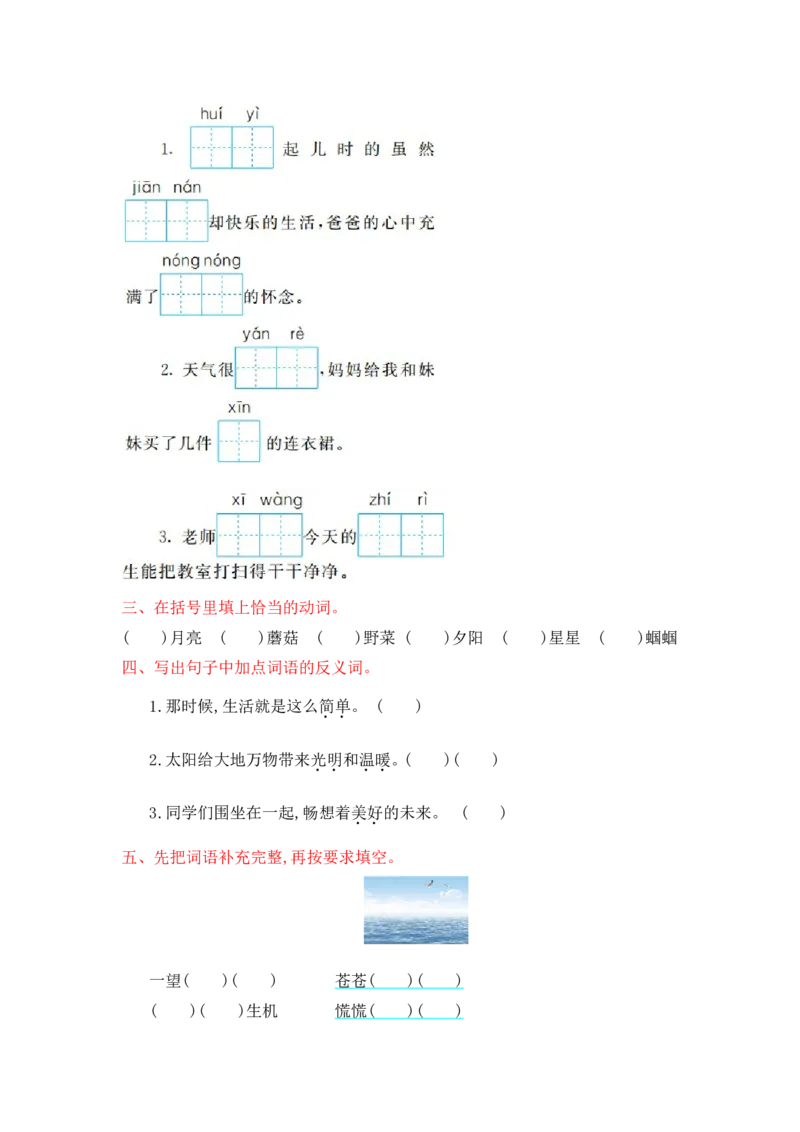 全套试卷_二年级上下册资料_二年级语数英上下册学习资料_3-7-2、小学二年级语文下册_统编、部编、人教（语文全国统一只有一个版）_5、期末测试卷