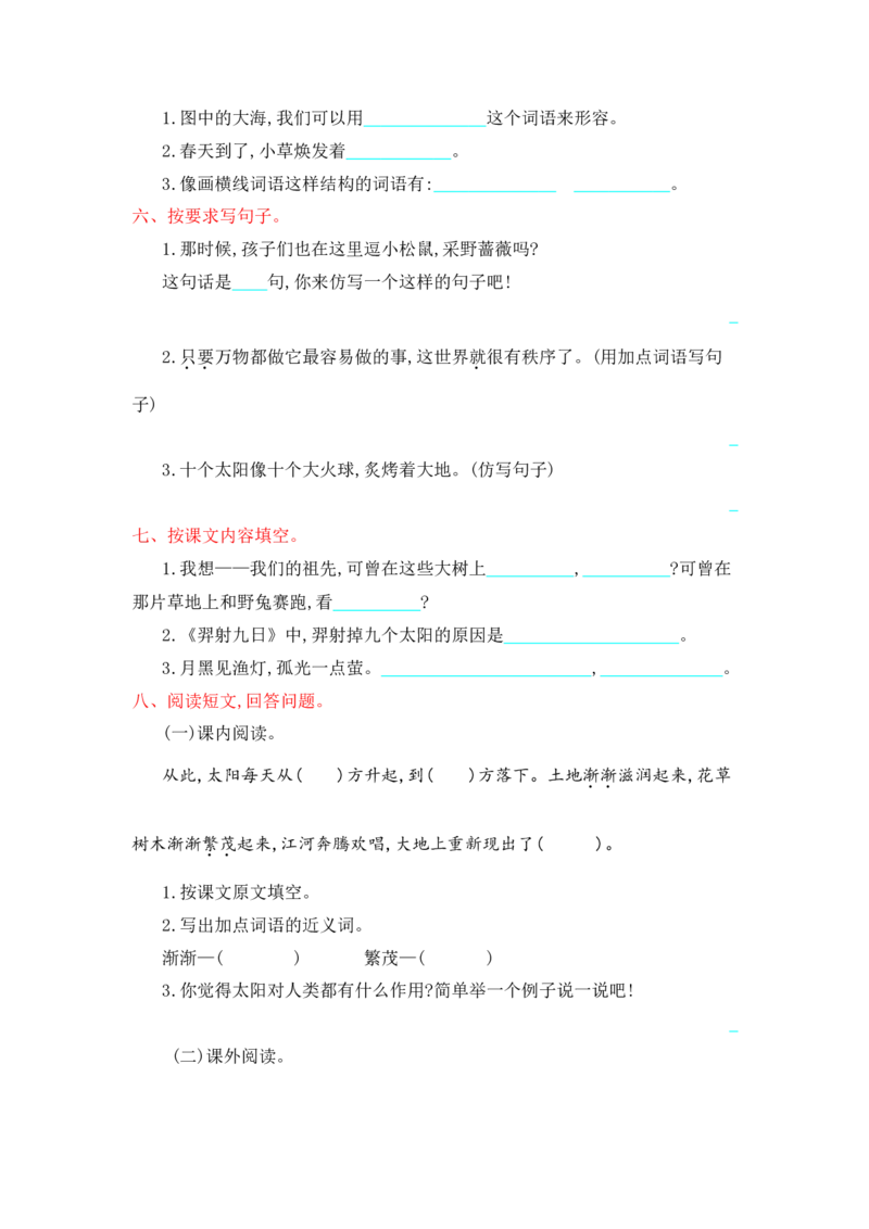 全套试卷_二年级上下册资料_二年级语数英上下册学习资料_3-7-2、小学二年级语文下册_统编、部编、人教（语文全国统一只有一个版）_5、期末测试卷