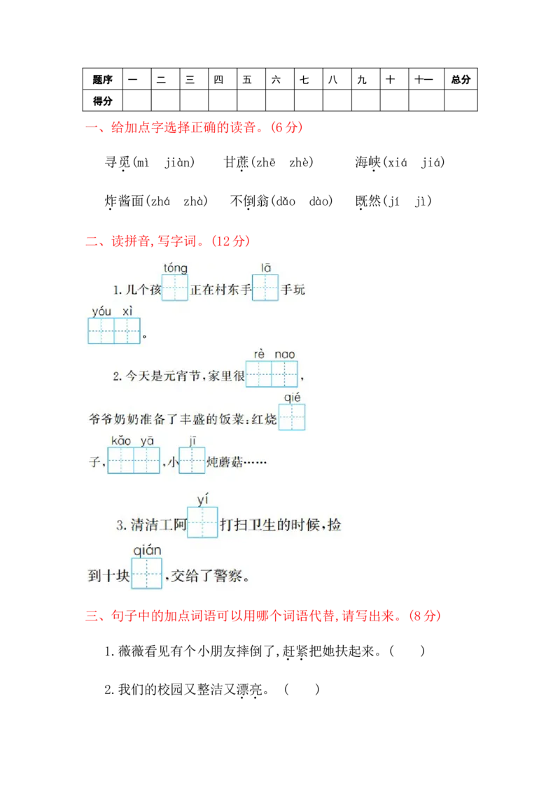 全套试卷_二年级上下册资料_二年级语数英上下册学习资料_3-7-2、小学二年级语文下册_统编、部编、人教（语文全国统一只有一个版）_5、期末测试卷