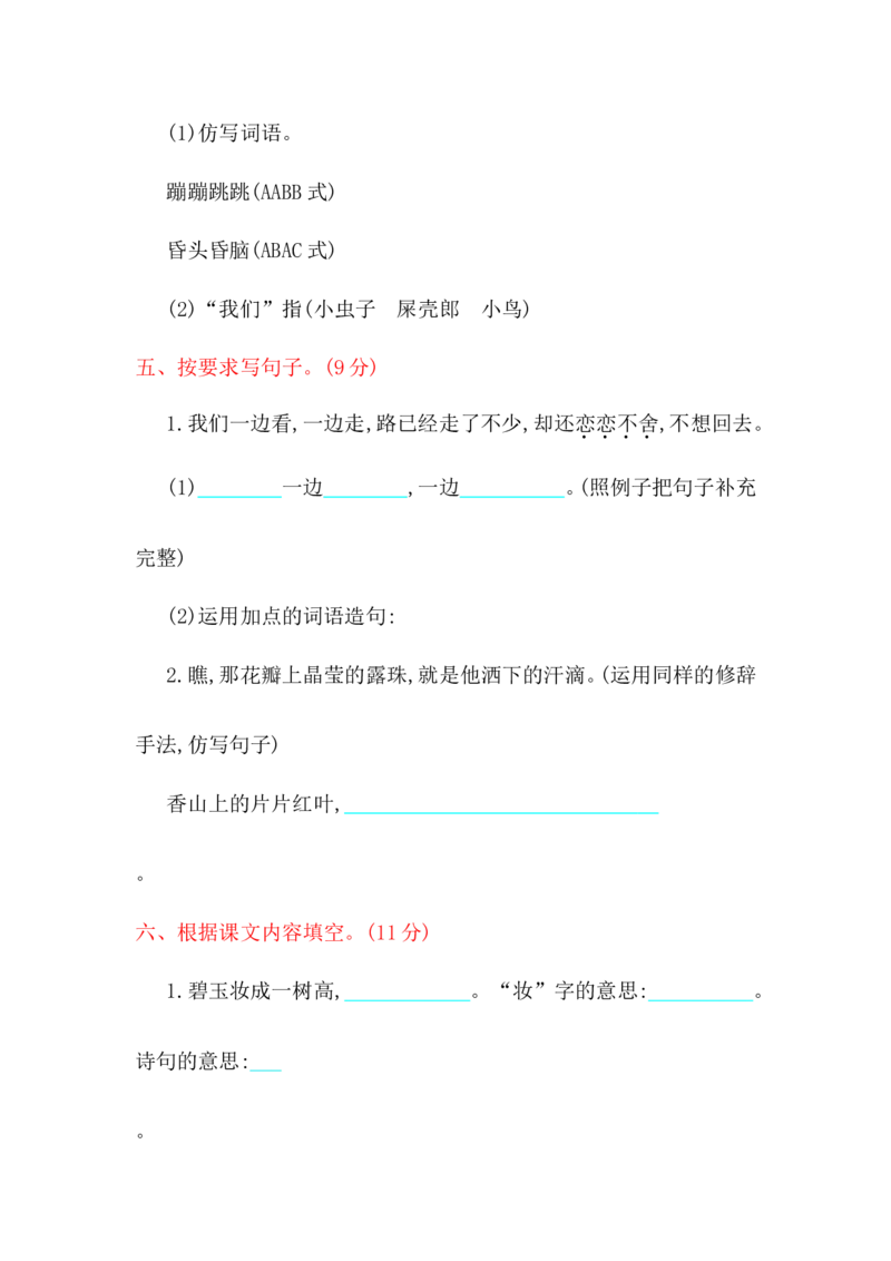 全套试卷_二年级上下册资料_二年级语数英上下册学习资料_3-7-2、小学二年级语文下册_统编、部编、人教（语文全国统一只有一个版）_5、期末测试卷