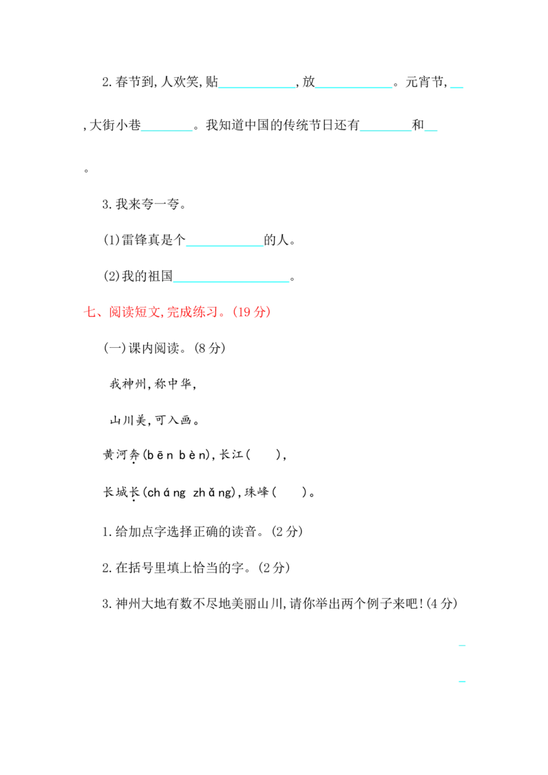 全套试卷_二年级上下册资料_二年级语数英上下册学习资料_3-7-2、小学二年级语文下册_统编、部编、人教（语文全国统一只有一个版）_5、期末测试卷