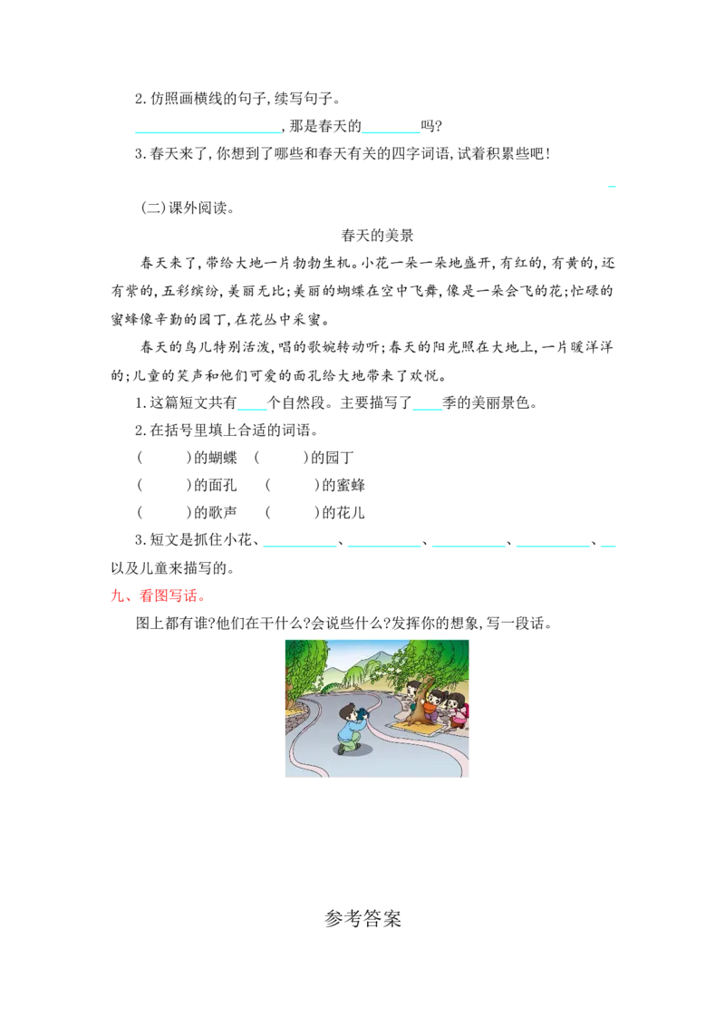 全套试卷_二年级上下册资料_二年级语数英上下册学习资料_3-7-2、小学二年级语文下册_统编、部编、人教（语文全国统一只有一个版）_5、期末测试卷