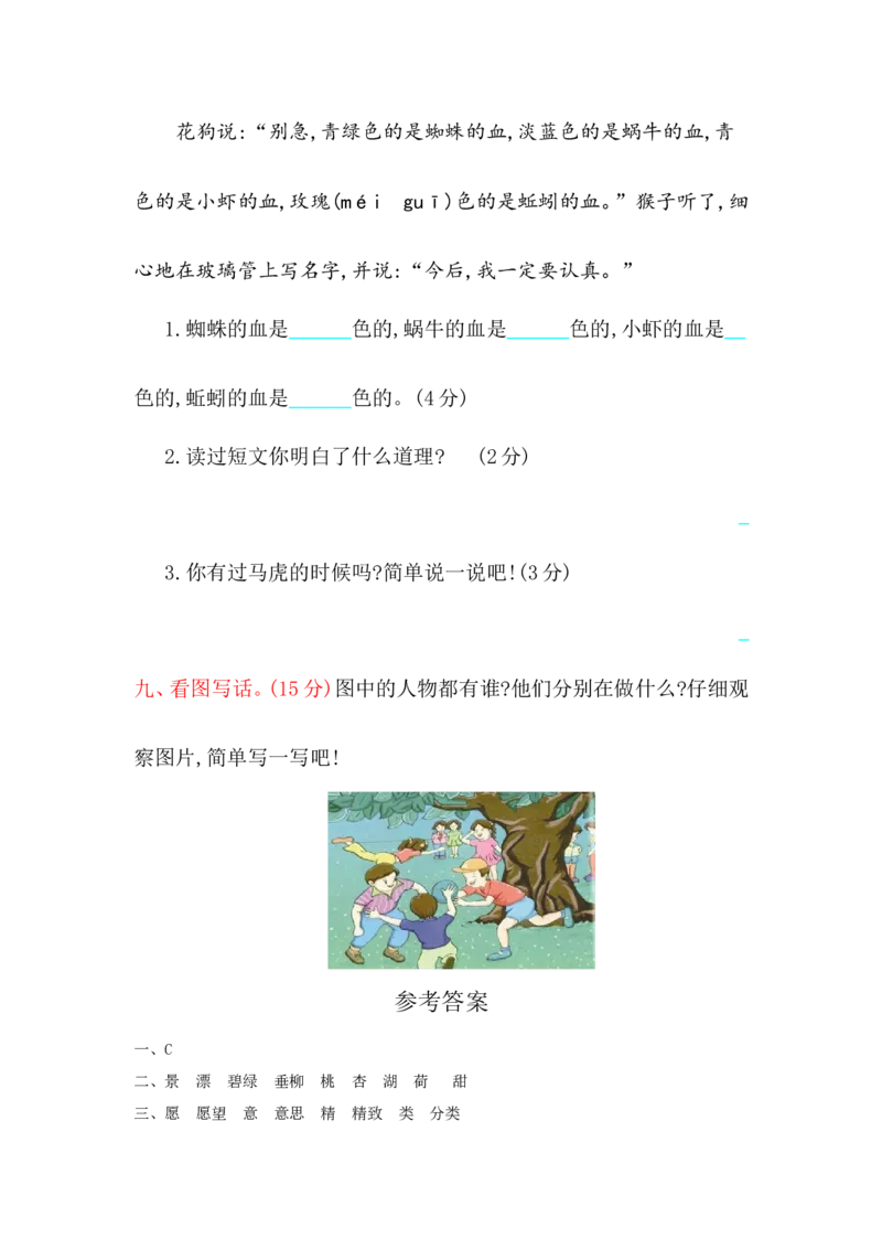 全套试卷_二年级上下册资料_二年级语数英上下册学习资料_3-7-2、小学二年级语文下册_统编、部编、人教（语文全国统一只有一个版）_5、期末测试卷
