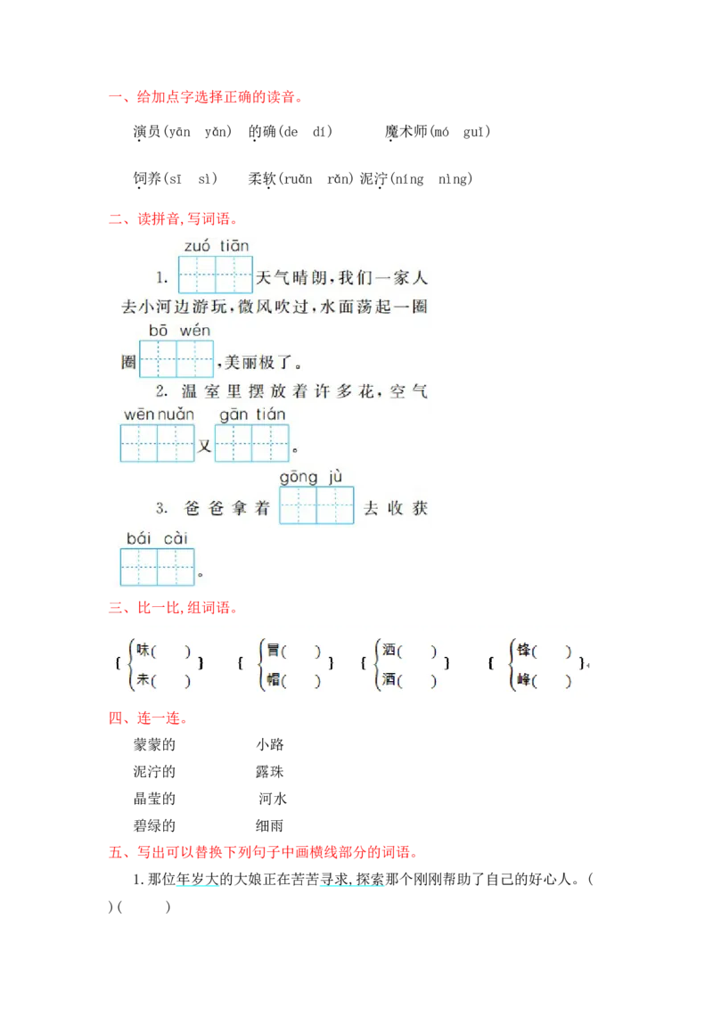 全套试卷_二年级上下册资料_二年级语数英上下册学习资料_3-7-2、小学二年级语文下册_统编、部编、人教（语文全国统一只有一个版）_5、期末测试卷