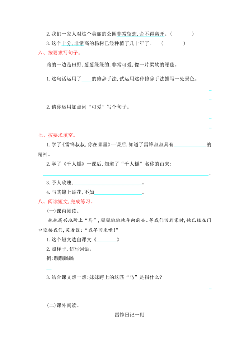全套试卷_二年级上下册资料_二年级语数英上下册学习资料_3-7-2、小学二年级语文下册_统编、部编、人教（语文全国统一只有一个版）_5、期末测试卷