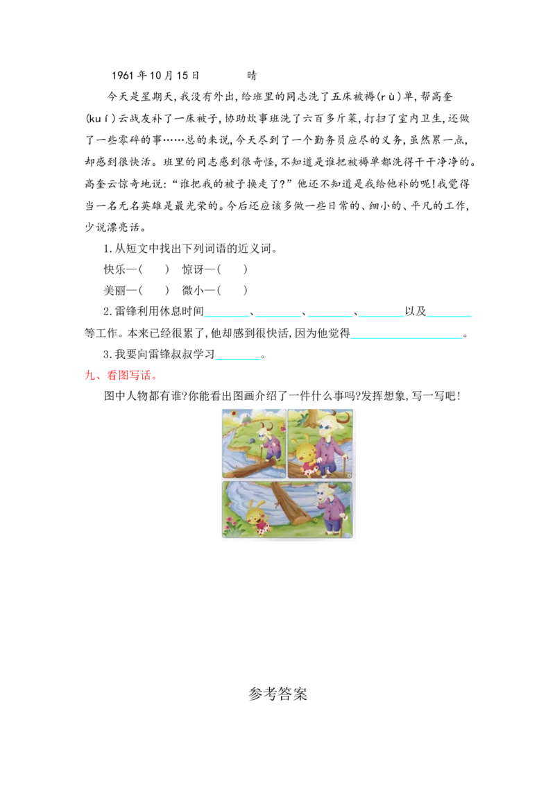 全套试卷_二年级上下册资料_二年级语数英上下册学习资料_3-7-2、小学二年级语文下册_统编、部编、人教（语文全国统一只有一个版）_5、期末测试卷