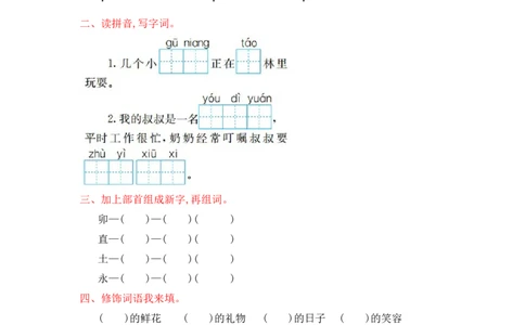 全套试卷_二年级上下册资料_二年级语数英上下册学习资料_3-7-2、小学二年级语文下册_统编、部编、人教（语文全国统一只有一个版）_5、期末测试卷