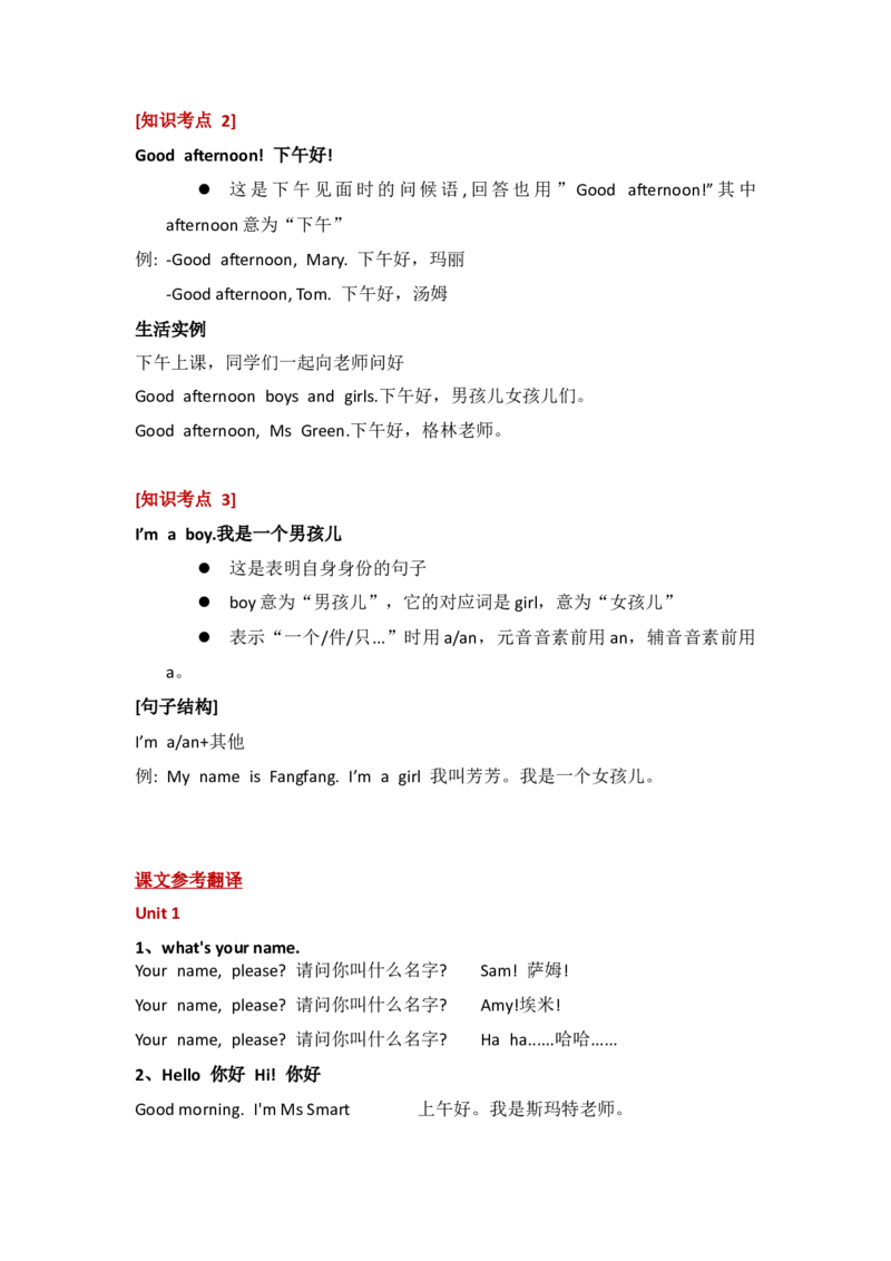 外研社版小学英语(一年级起点)一年级上册Module2知识点精析_一年级上下册资料_小学一年级学习资料-25年更新版_1-05、小学一年级英语上册_外研版一起点_知识点