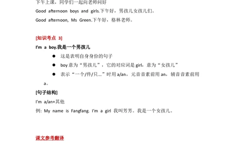 外研社版小学英语(一年级起点)一年级上册Module2知识点精析_一年级上下册资料_小学一年级学习资料-25年更新版_1-05、小学一年级英语上册_外研版一起点_知识点