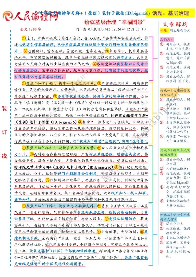 0204---标注白-绘就基层治理&ldquo;幸福图景&rdquo;_2026考公资料_（57）申论材料_00、笔杆子晨读材料_2024笔杆子晨读_笔杆子2月时政_0204绘就基层治理&ldquo;幸福图景&rdquo;