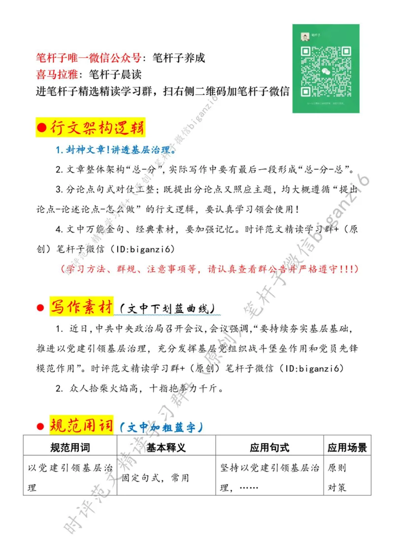 0204---标注白-绘就基层治理&ldquo;幸福图景&rdquo;_2026考公资料_（57）申论材料_00、笔杆子晨读材料_2024笔杆子晨读_笔杆子2月时政_0204绘就基层治理&ldquo;幸福图景&rdquo;