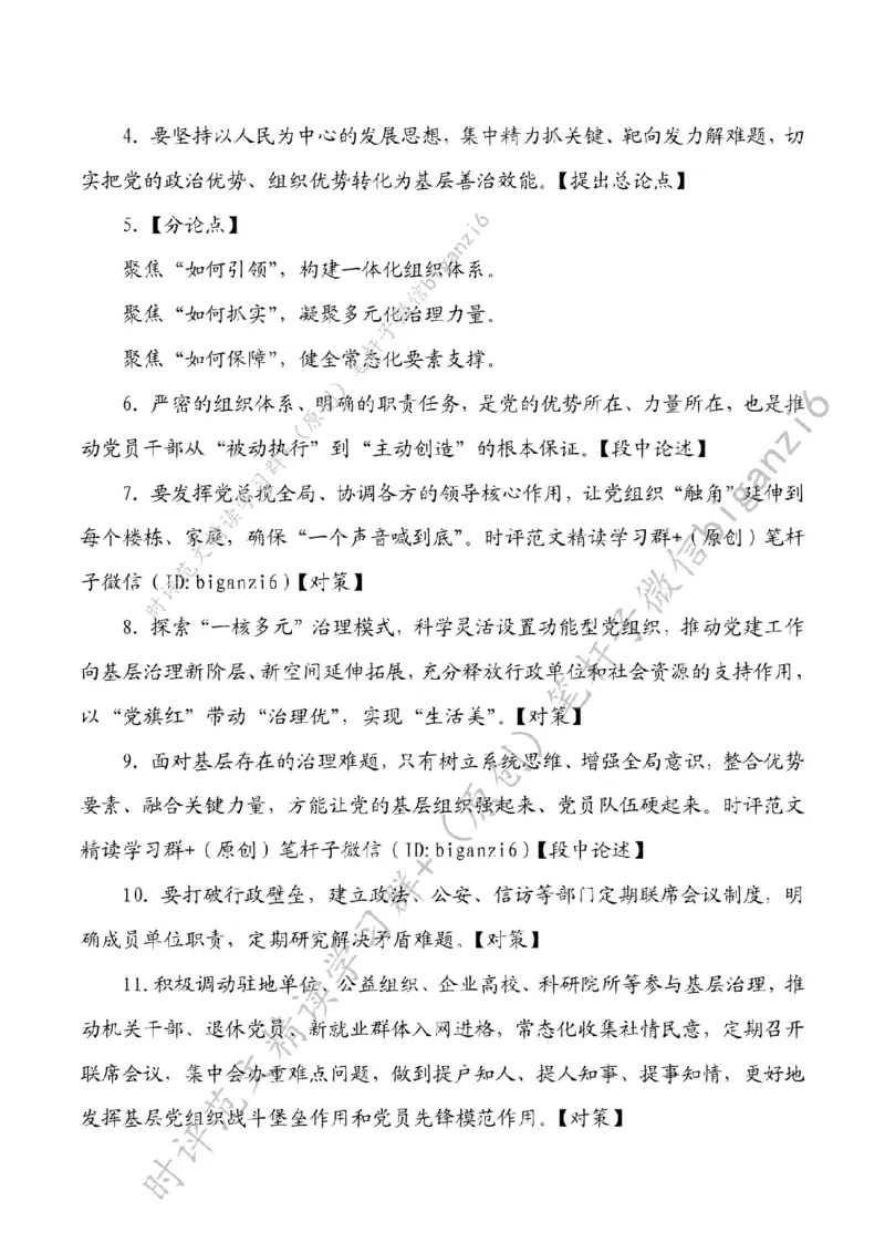 0204---标注白-绘就基层治理&ldquo;幸福图景&rdquo;_2026考公资料_（57）申论材料_00、笔杆子晨读材料_2024笔杆子晨读_笔杆子2月时政_0204绘就基层治理&ldquo;幸福图景&rdquo;