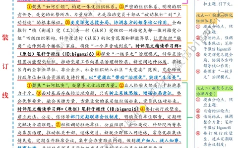 0204---标注白-绘就基层治理&ldquo;幸福图景&rdquo;_2026考公资料_（57）申论材料_00、笔杆子晨读材料_2024笔杆子晨读_笔杆子2月时政_0204绘就基层治理&ldquo;幸福图景&rdquo;