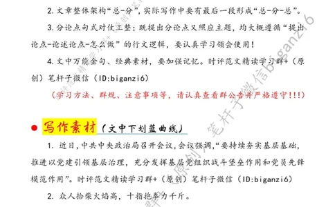 0204---标注白-绘就基层治理&ldquo;幸福图景&rdquo;_2026考公资料_（57）申论材料_00、笔杆子晨读材料_2024笔杆子晨读_笔杆子2月时政_0204绘就基层治理&ldquo;幸福图景&rdquo;