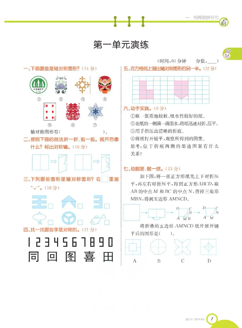 数学-青岛五四版三年级下册课堂全解_三年级上下册资料_小学三年级学习资料-25年更新版_3-04、小学三年级数学下册_3-4-4、电子教材、课本、预习_青岛五四版