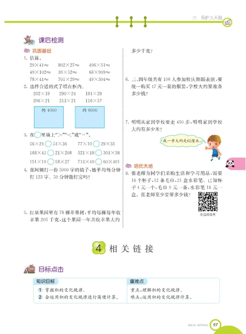 数学-青岛五四版三年级下册课堂全解_三年级上下册资料_小学三年级学习资料-25年更新版_3-04、小学三年级数学下册_3-4-4、电子教材、课本、预习_青岛五四版