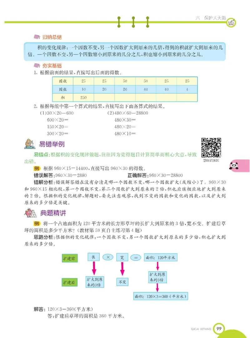 数学-青岛五四版三年级下册课堂全解_三年级上下册资料_小学三年级学习资料-25年更新版_3-04、小学三年级数学下册_3-4-4、电子教材、课本、预习_青岛五四版