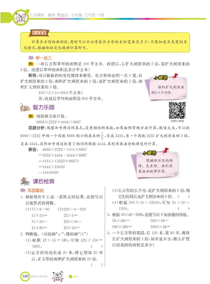 数学-青岛五四版三年级下册课堂全解_三年级上下册资料_小学三年级学习资料-25年更新版_3-04、小学三年级数学下册_3-4-4、电子教材、课本、预习_青岛五四版