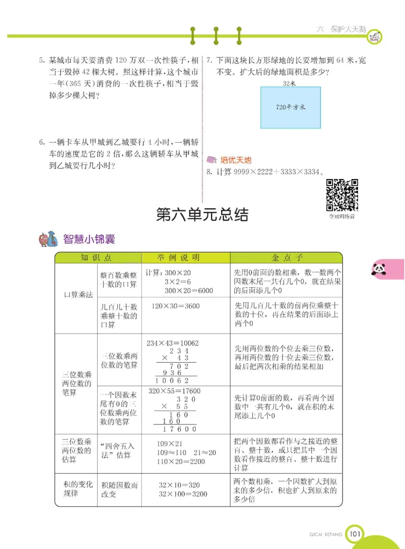 数学-青岛五四版三年级下册课堂全解_三年级上下册资料_小学三年级学习资料-25年更新版_3-04、小学三年级数学下册_3-4-4、电子教材、课本、预习_青岛五四版