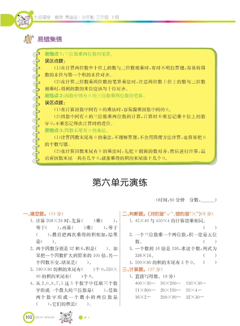 数学-青岛五四版三年级下册课堂全解_三年级上下册资料_小学三年级学习资料-25年更新版_3-04、小学三年级数学下册_3-4-4、电子教材、课本、预习_青岛五四版