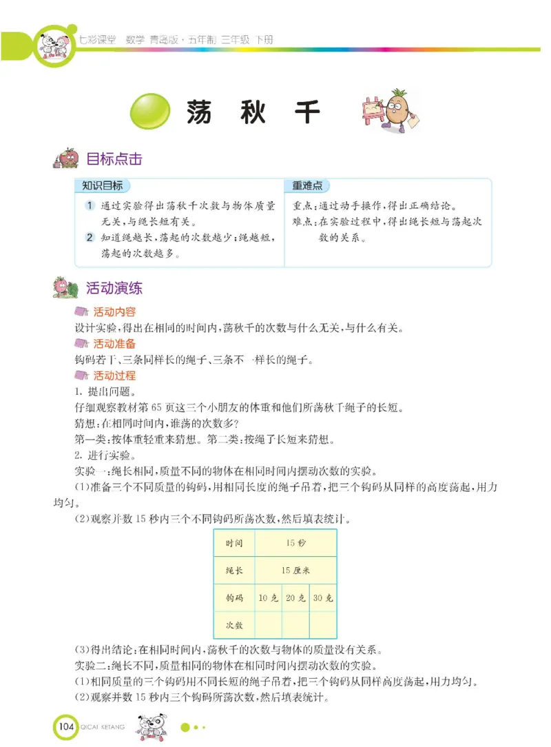 数学-青岛五四版三年级下册课堂全解_三年级上下册资料_小学三年级学习资料-25年更新版_3-04、小学三年级数学下册_3-4-4、电子教材、课本、预习_青岛五四版