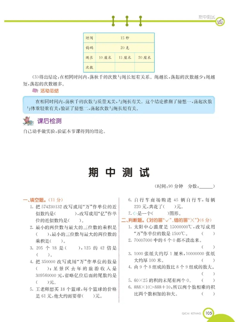 数学-青岛五四版三年级下册课堂全解_三年级上下册资料_小学三年级学习资料-25年更新版_3-04、小学三年级数学下册_3-4-4、电子教材、课本、预习_青岛五四版
