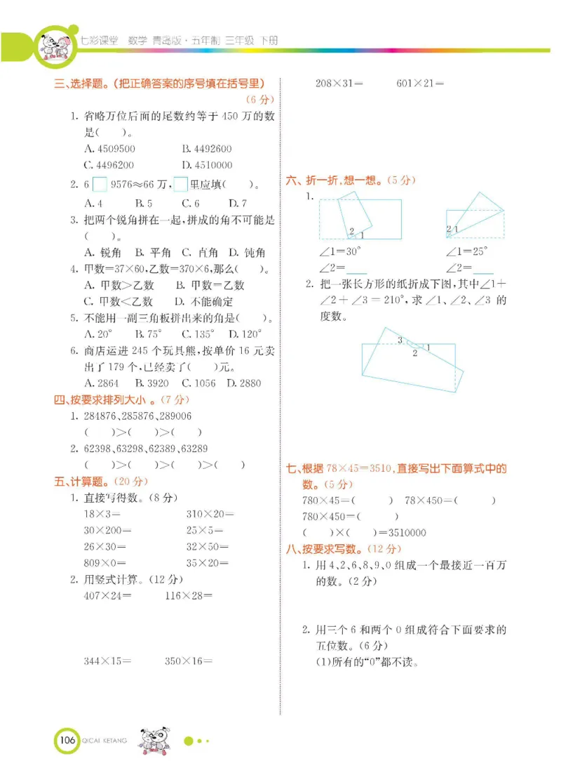 数学-青岛五四版三年级下册课堂全解_三年级上下册资料_小学三年级学习资料-25年更新版_3-04、小学三年级数学下册_3-4-4、电子教材、课本、预习_青岛五四版