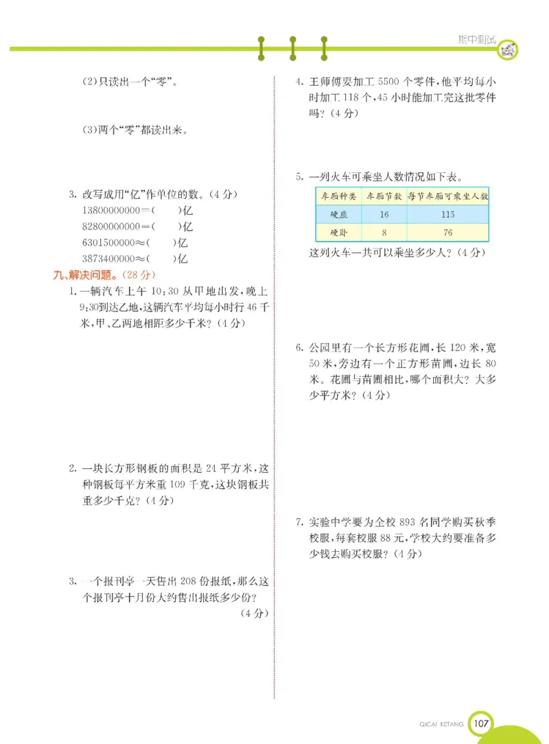 数学-青岛五四版三年级下册课堂全解_三年级上下册资料_小学三年级学习资料-25年更新版_3-04、小学三年级数学下册_3-4-4、电子教材、课本、预习_青岛五四版