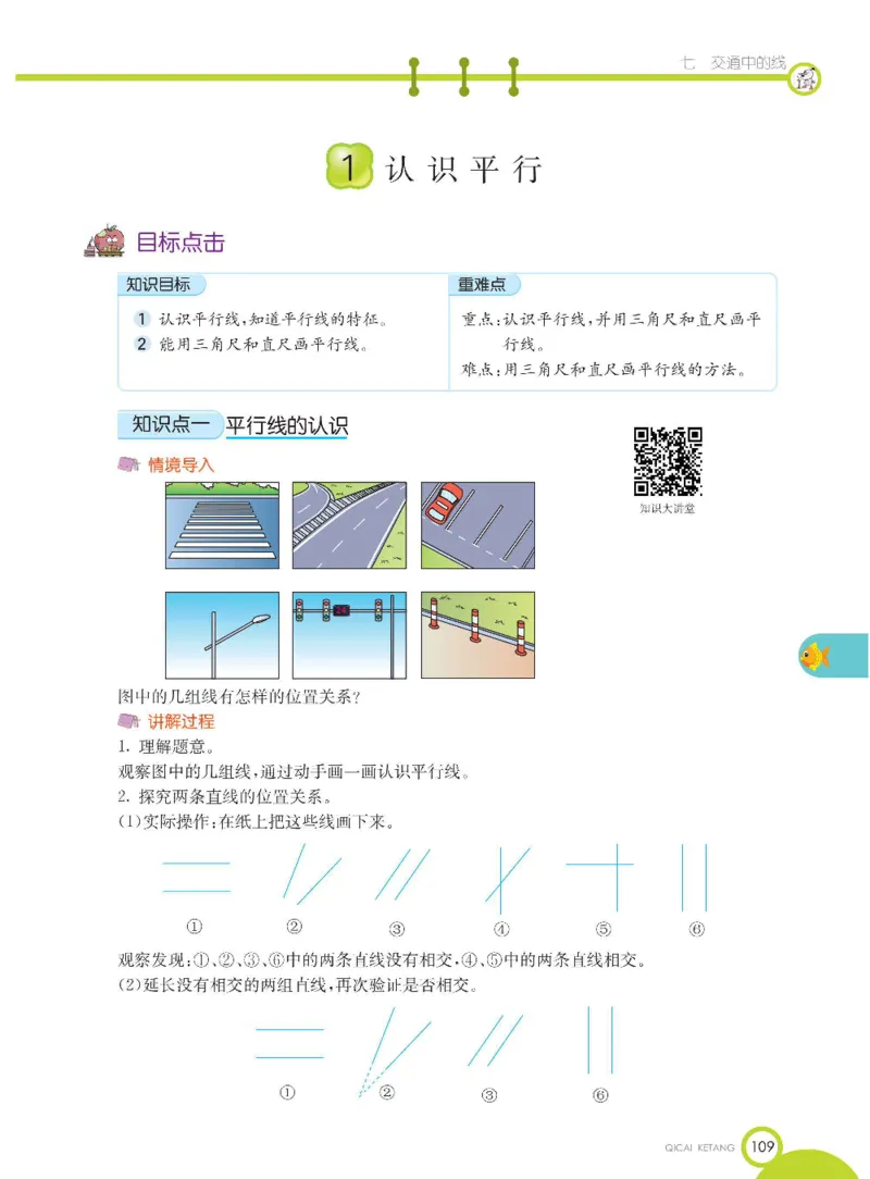 数学-青岛五四版三年级下册课堂全解_三年级上下册资料_小学三年级学习资料-25年更新版_3-04、小学三年级数学下册_3-4-4、电子教材、课本、预习_青岛五四版