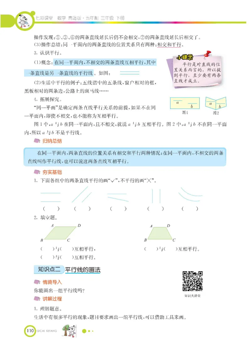 数学-青岛五四版三年级下册课堂全解_三年级上下册资料_小学三年级学习资料-25年更新版_3-04、小学三年级数学下册_3-4-4、电子教材、课本、预习_青岛五四版