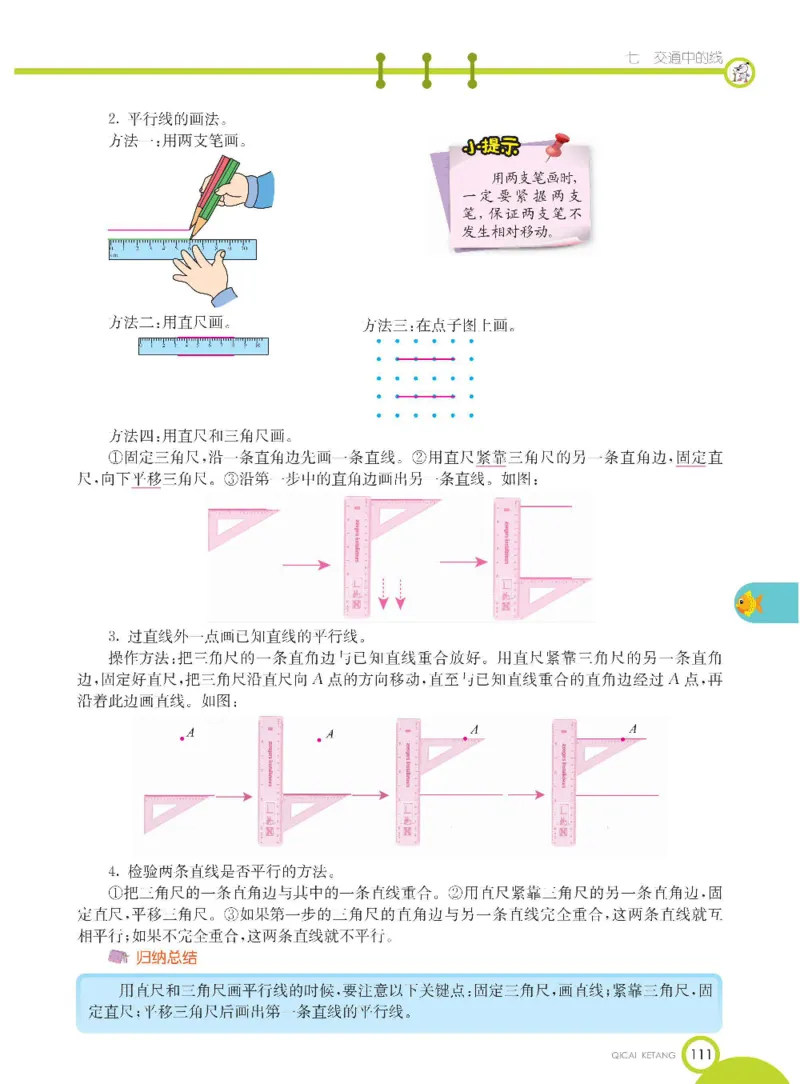 数学-青岛五四版三年级下册课堂全解_三年级上下册资料_小学三年级学习资料-25年更新版_3-04、小学三年级数学下册_3-4-4、电子教材、课本、预习_青岛五四版