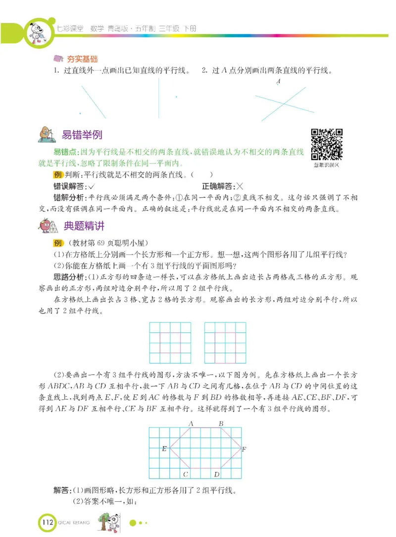 数学-青岛五四版三年级下册课堂全解_三年级上下册资料_小学三年级学习资料-25年更新版_3-04、小学三年级数学下册_3-4-4、电子教材、课本、预习_青岛五四版