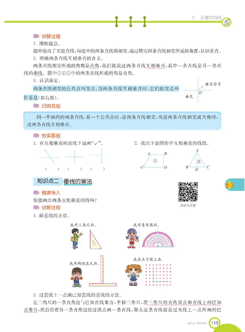 数学-青岛五四版三年级下册课堂全解_三年级上下册资料_小学三年级学习资料-25年更新版_3-04、小学三年级数学下册_3-4-4、电子教材、课本、预习_青岛五四版