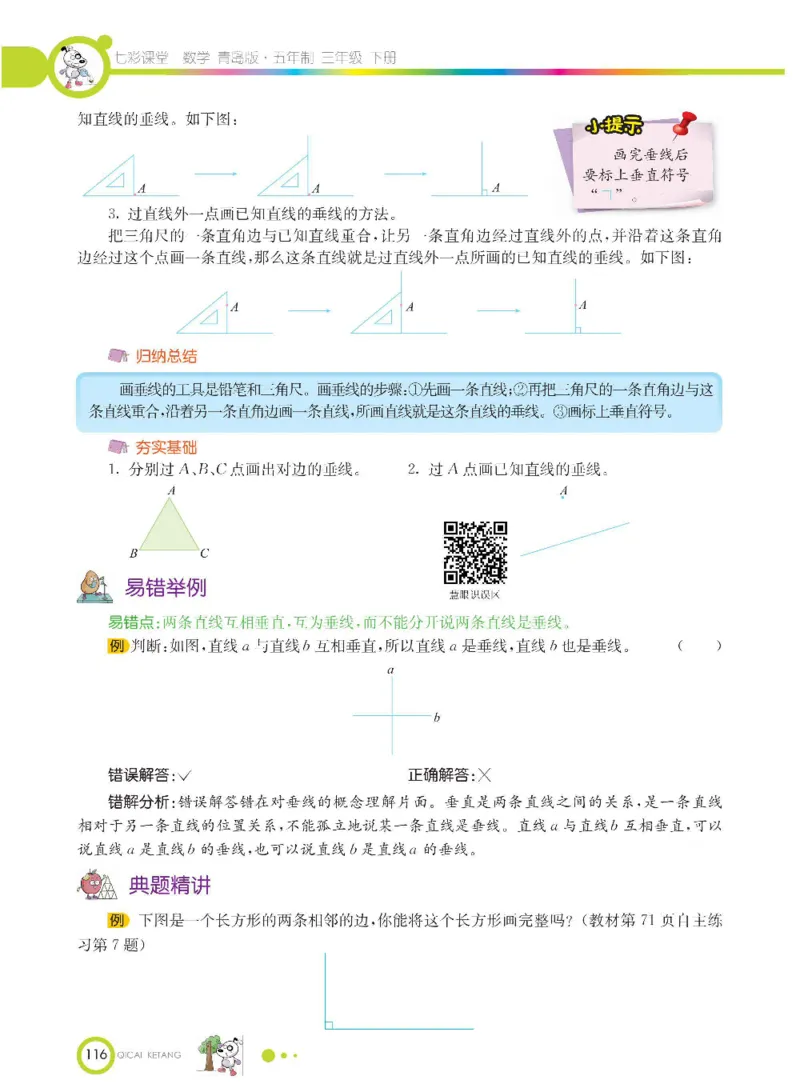 数学-青岛五四版三年级下册课堂全解_三年级上下册资料_小学三年级学习资料-25年更新版_3-04、小学三年级数学下册_3-4-4、电子教材、课本、预习_青岛五四版