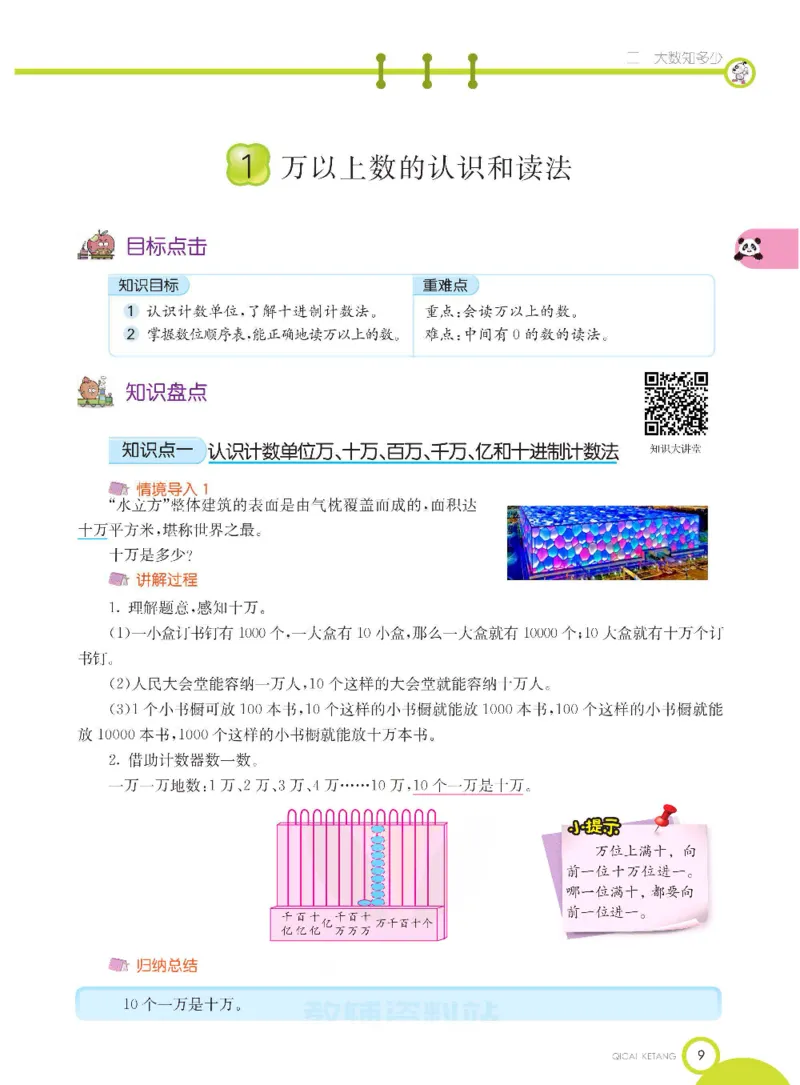 数学-青岛五四版三年级下册课堂全解_三年级上下册资料_小学三年级学习资料-25年更新版_3-04、小学三年级数学下册_3-4-4、电子教材、课本、预习_青岛五四版