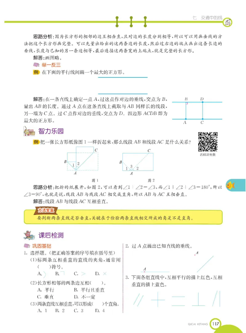 数学-青岛五四版三年级下册课堂全解_三年级上下册资料_小学三年级学习资料-25年更新版_3-04、小学三年级数学下册_3-4-4、电子教材、课本、预习_青岛五四版