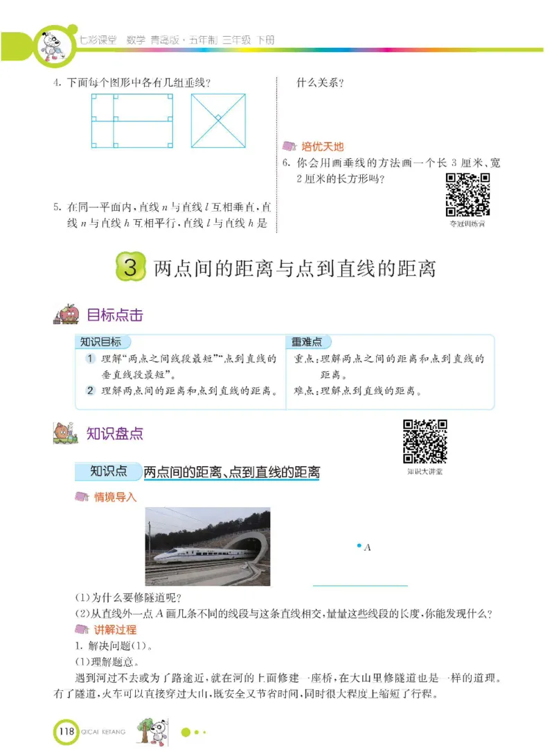 数学-青岛五四版三年级下册课堂全解_三年级上下册资料_小学三年级学习资料-25年更新版_3-04、小学三年级数学下册_3-4-4、电子教材、课本、预习_青岛五四版