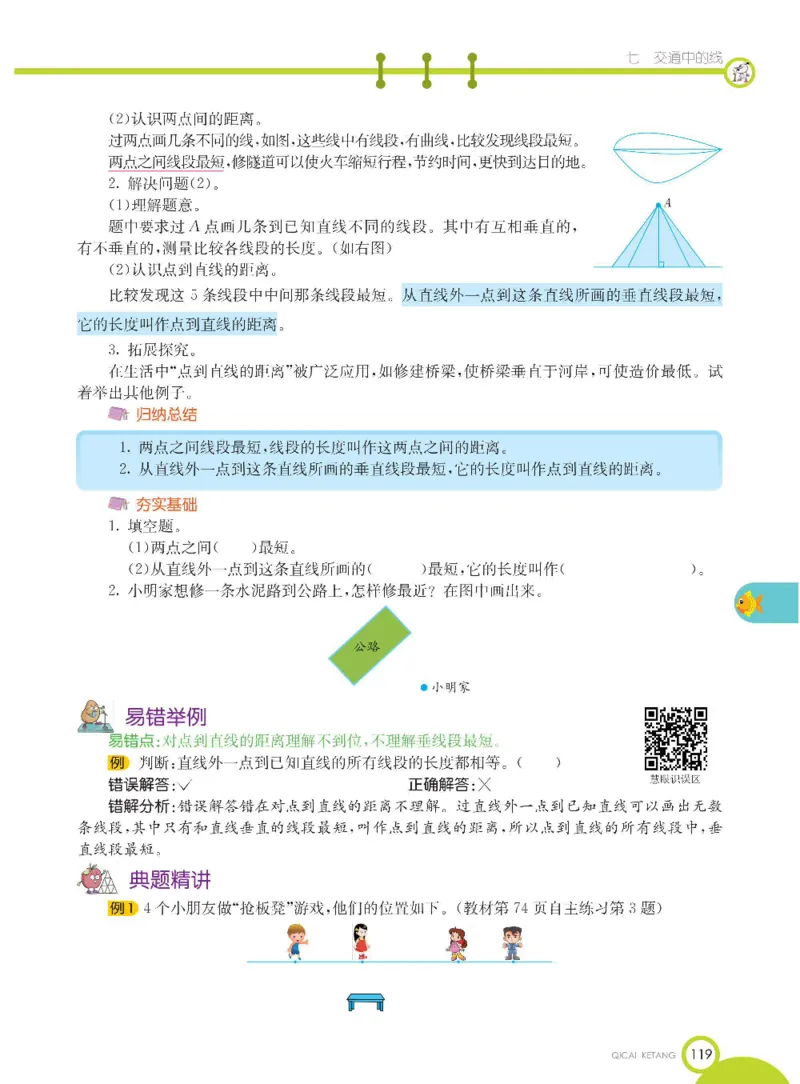 数学-青岛五四版三年级下册课堂全解_三年级上下册资料_小学三年级学习资料-25年更新版_3-04、小学三年级数学下册_3-4-4、电子教材、课本、预习_青岛五四版