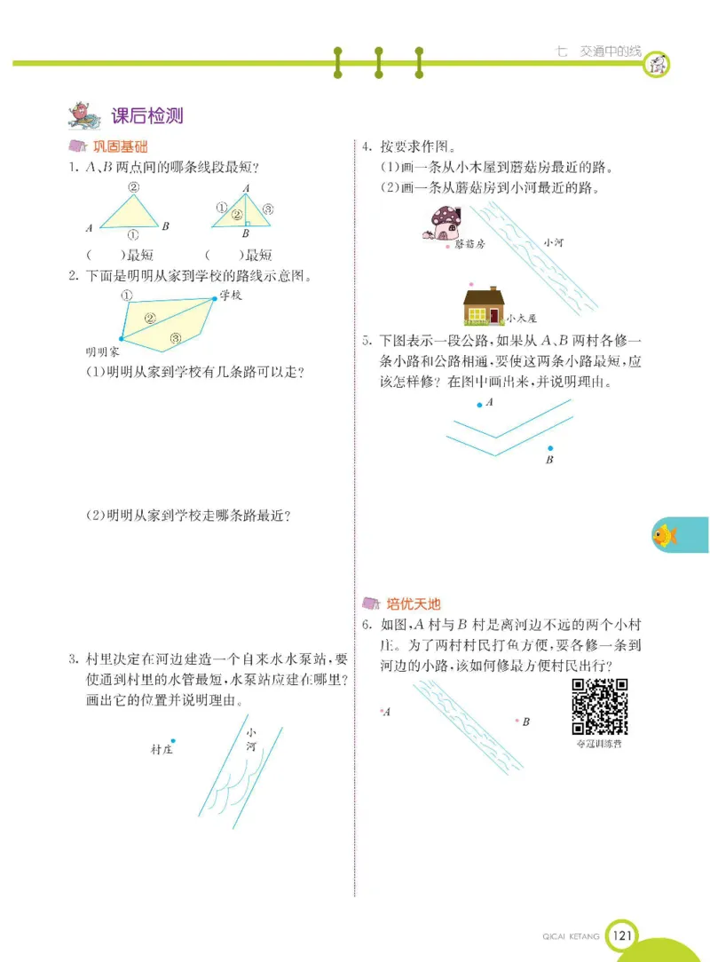 数学-青岛五四版三年级下册课堂全解_三年级上下册资料_小学三年级学习资料-25年更新版_3-04、小学三年级数学下册_3-4-4、电子教材、课本、预习_青岛五四版
