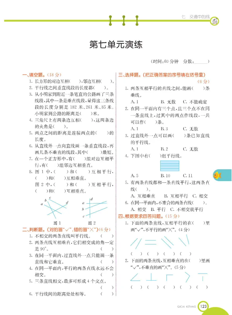 数学-青岛五四版三年级下册课堂全解_三年级上下册资料_小学三年级学习资料-25年更新版_3-04、小学三年级数学下册_3-4-4、电子教材、课本、预习_青岛五四版