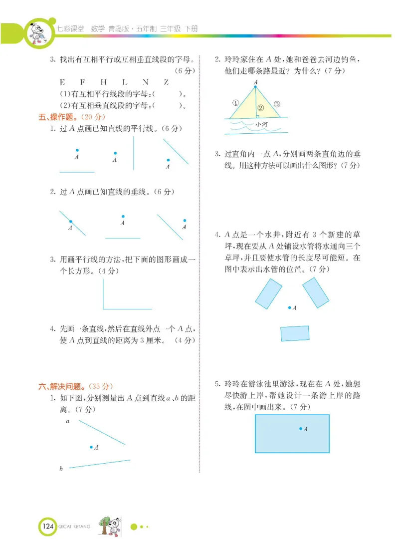 数学-青岛五四版三年级下册课堂全解_三年级上下册资料_小学三年级学习资料-25年更新版_3-04、小学三年级数学下册_3-4-4、电子教材、课本、预习_青岛五四版