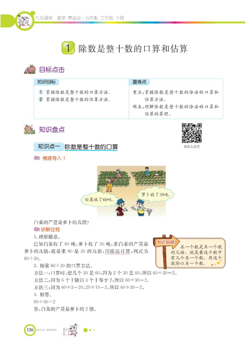 数学-青岛五四版三年级下册课堂全解_三年级上下册资料_小学三年级学习资料-25年更新版_3-04、小学三年级数学下册_3-4-4、电子教材、课本、预习_青岛五四版