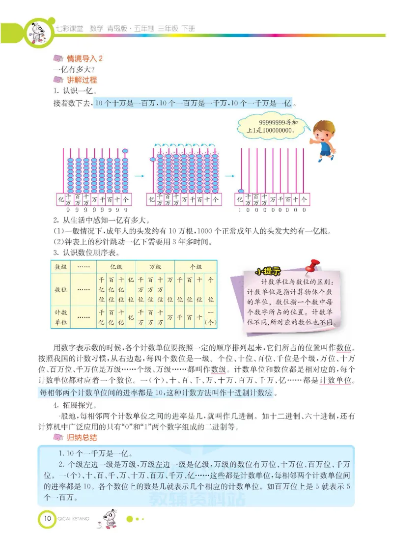 数学-青岛五四版三年级下册课堂全解_三年级上下册资料_小学三年级学习资料-25年更新版_3-04、小学三年级数学下册_3-4-4、电子教材、课本、预习_青岛五四版