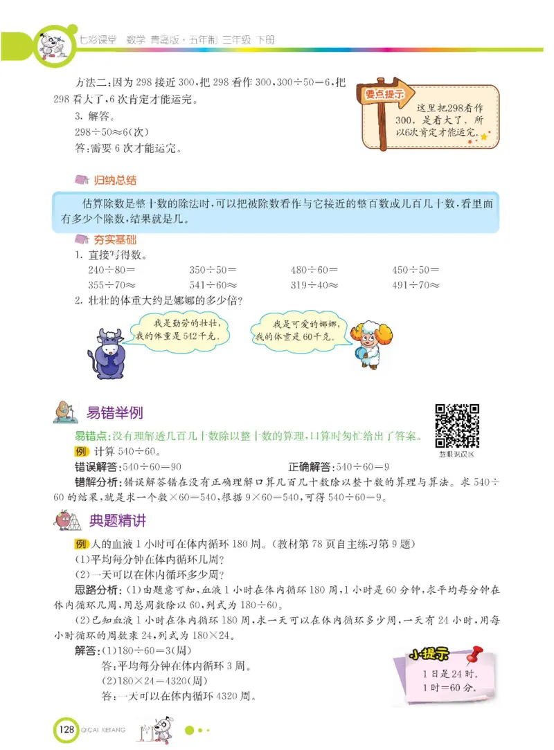 数学-青岛五四版三年级下册课堂全解_三年级上下册资料_小学三年级学习资料-25年更新版_3-04、小学三年级数学下册_3-4-4、电子教材、课本、预习_青岛五四版