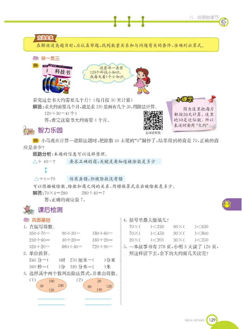 数学-青岛五四版三年级下册课堂全解_三年级上下册资料_小学三年级学习资料-25年更新版_3-04、小学三年级数学下册_3-4-4、电子教材、课本、预习_青岛五四版