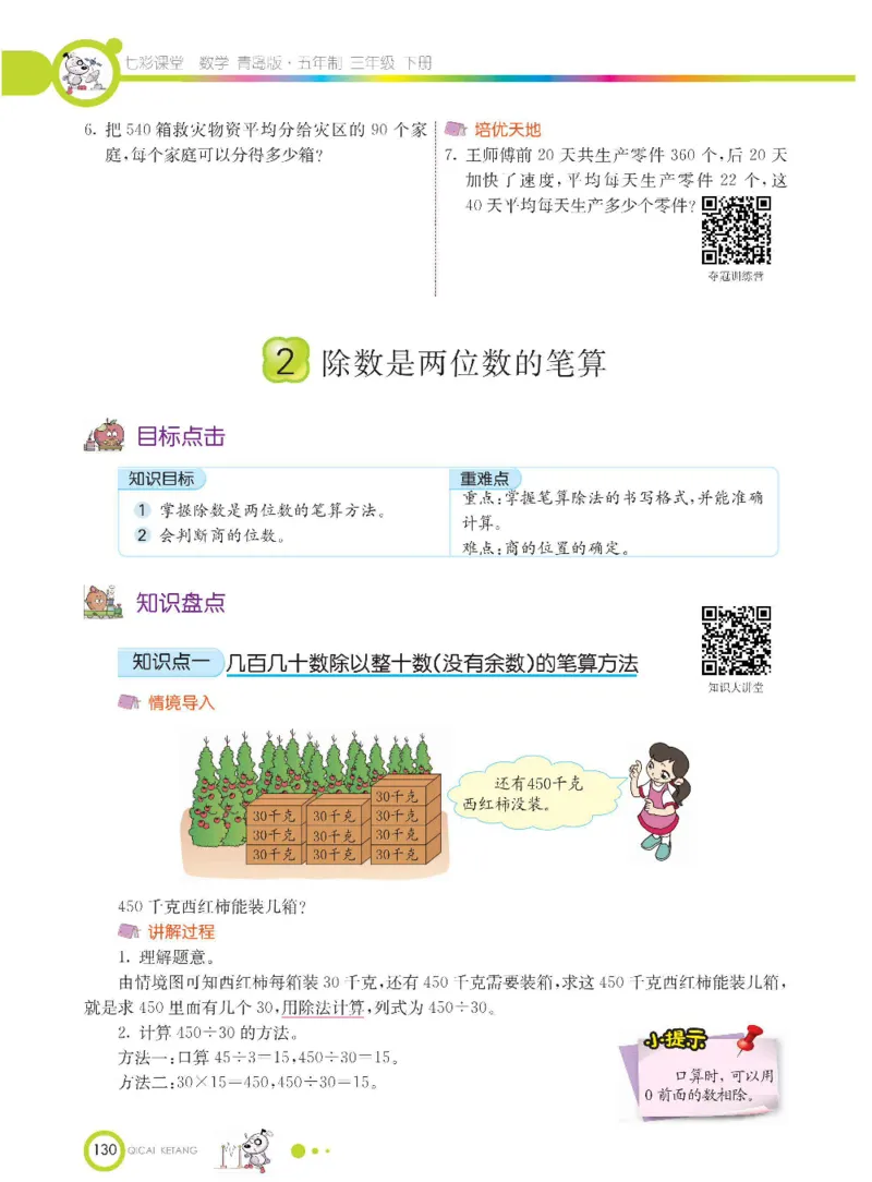 数学-青岛五四版三年级下册课堂全解_三年级上下册资料_小学三年级学习资料-25年更新版_3-04、小学三年级数学下册_3-4-4、电子教材、课本、预习_青岛五四版