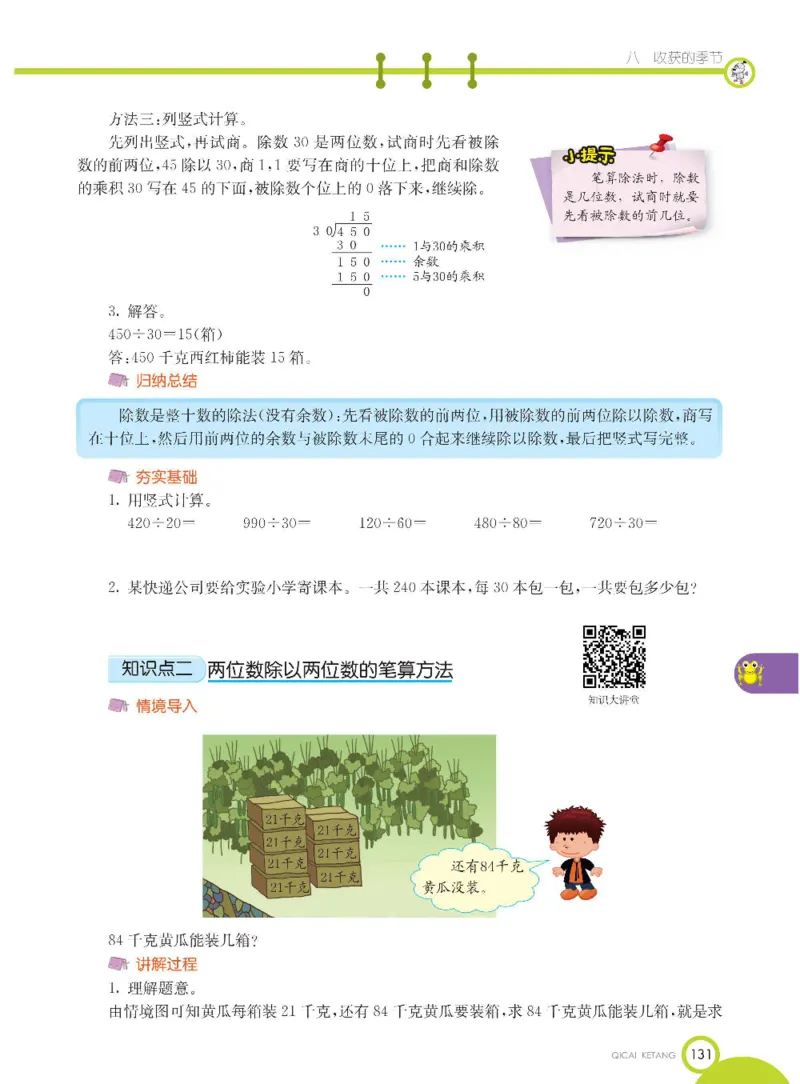 数学-青岛五四版三年级下册课堂全解_三年级上下册资料_小学三年级学习资料-25年更新版_3-04、小学三年级数学下册_3-4-4、电子教材、课本、预习_青岛五四版